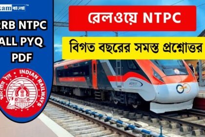 Railway NTPC Previous Year Question in Bengali