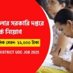 সরকারি দপ্তরের ক্লার্ক নিয়োগ