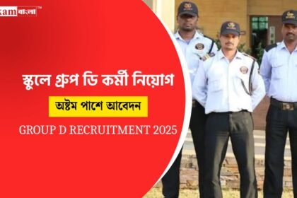 Group D Recruitment 2025
