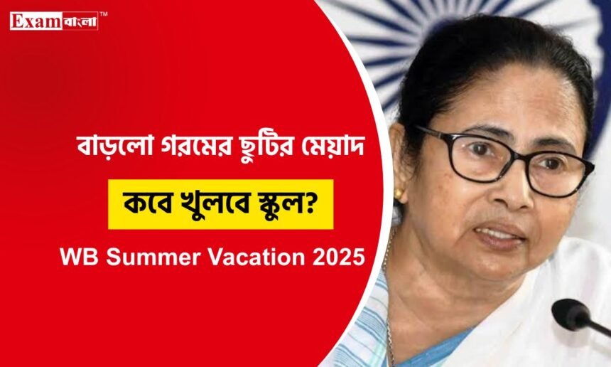 বাড়লো গরমের ছুটির মেয়াদ