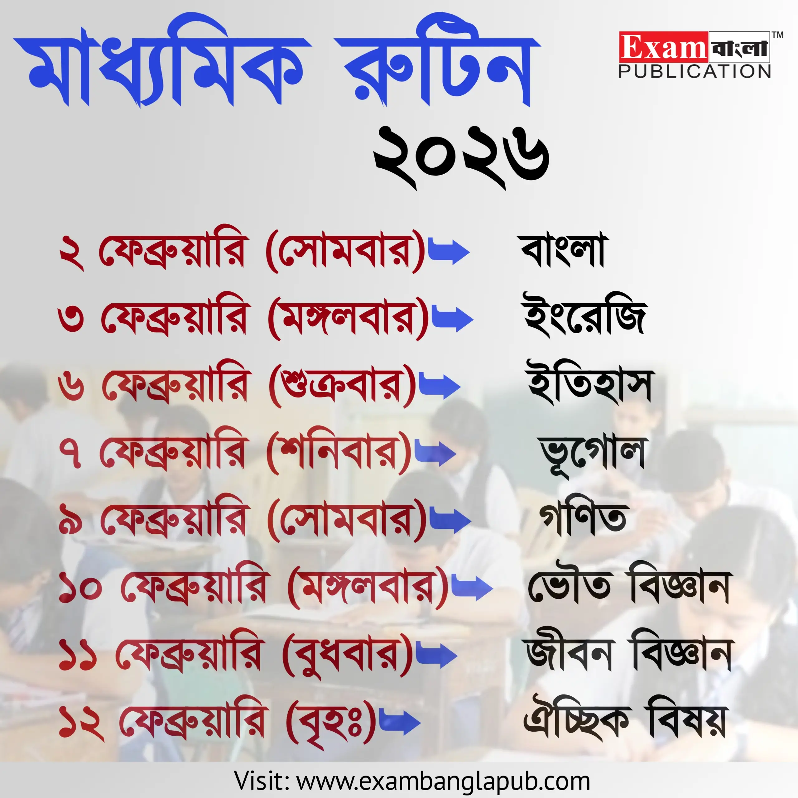 মাধ্যমিক পরীক্ষার রুটিন 2026