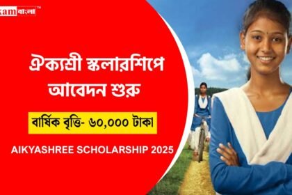 Aikyashree Scholarship