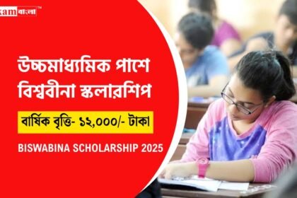 Biswabina Scholarship