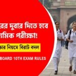 CBSE Board 10th Exam