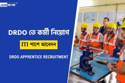 DRDO তে কর্মী নিয়োগ