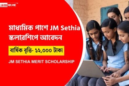 JM Sethia Merit Scholarship