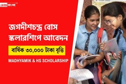 Jagadish Chandra Bose Scholarship