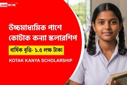 Kotak Kanya Scholarship