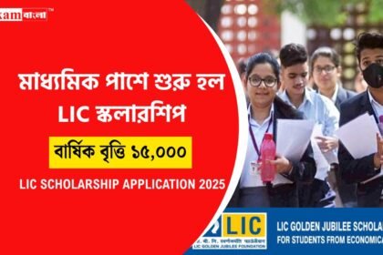 LIC Scholarship 2025