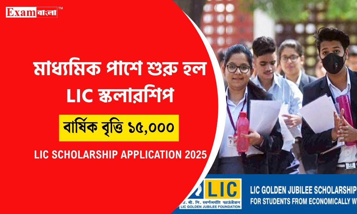 LIC Scholarship 2025