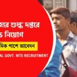 মাল্টি টাস্কিং স্টাফ নিয়োগ