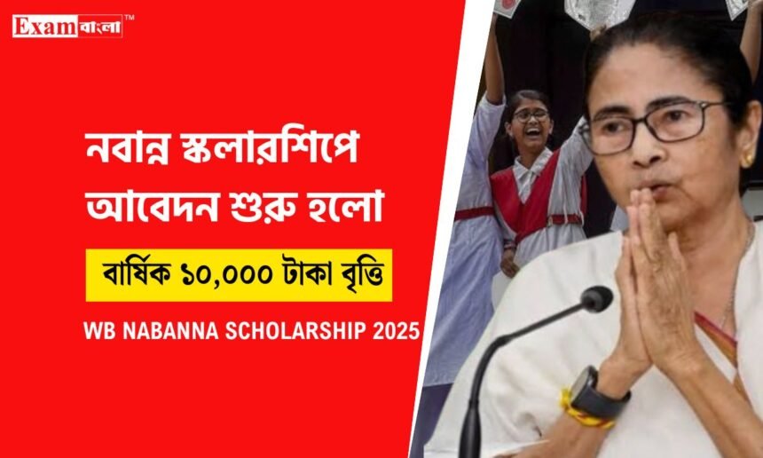 নবান্ন স্কলারশিপ ২০২৫