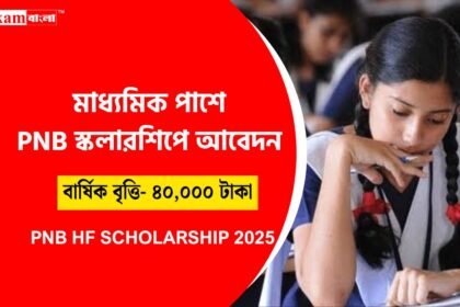 PNB Housing Finance Scholarship