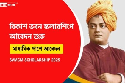 Swami Vivekananda Scholarship