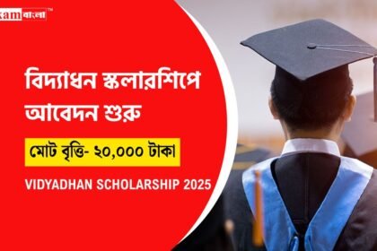 Vidyadhan Scholarship 2025