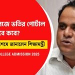 WB College Admission
