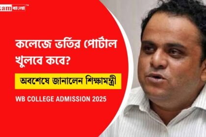 WB College Admission