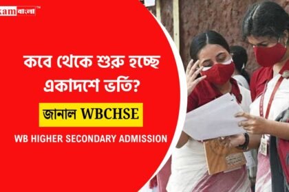 WB HS Admission 2025