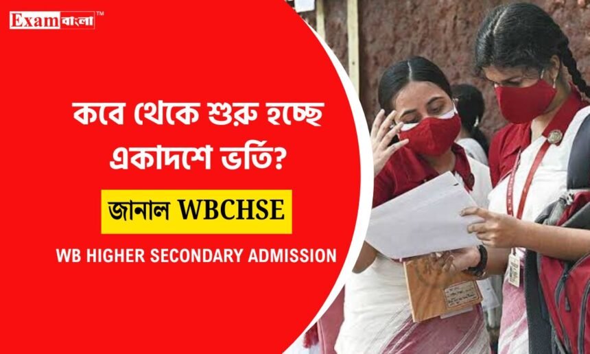 WB HS Admission 2025