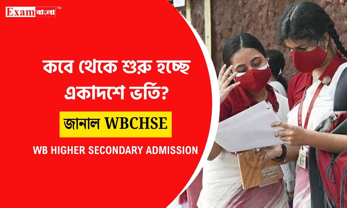 WB HS Admission 2025