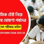 WB Madhyamik