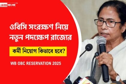 WB OBC Reservation