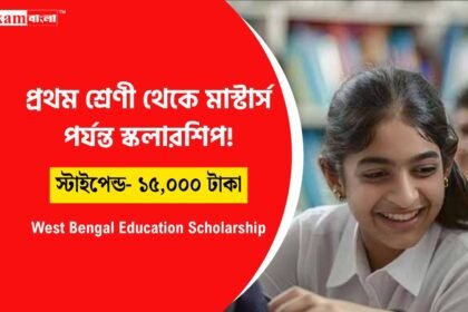 WB Scholarship 2025