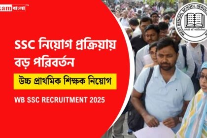 WB SSC Recruitment 2025