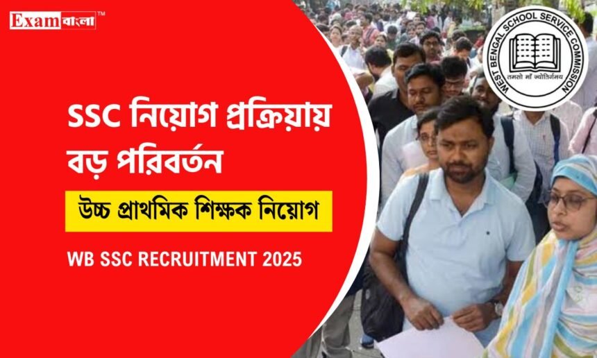 WB SSC Recruitment 2025