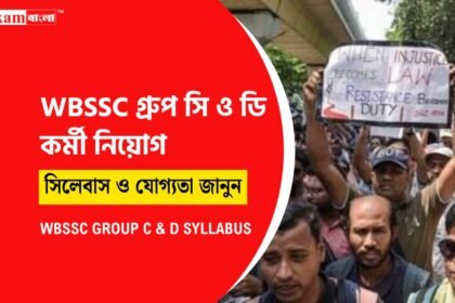 WBSSC Group C
