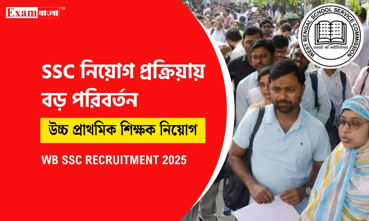 WB SSC Recruitment 2025