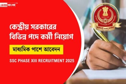 SSC Recruitment 2025