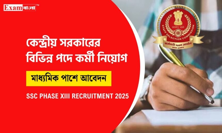 SSC Recruitment 2025