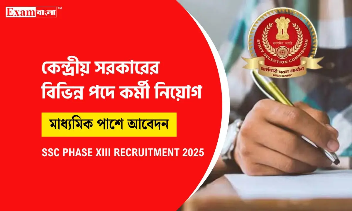 SSC Recruitment 2025