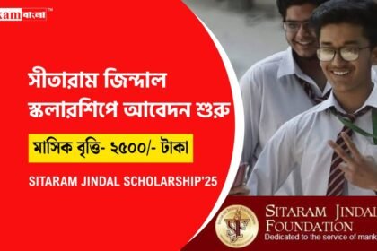 Sitaram Jindal Scholarship