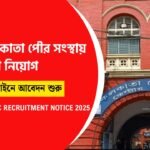 KMC Recruitment 2025