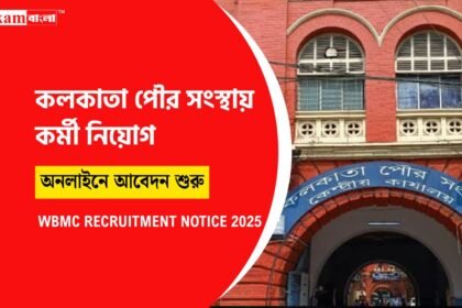 KMC Recruitment 2025