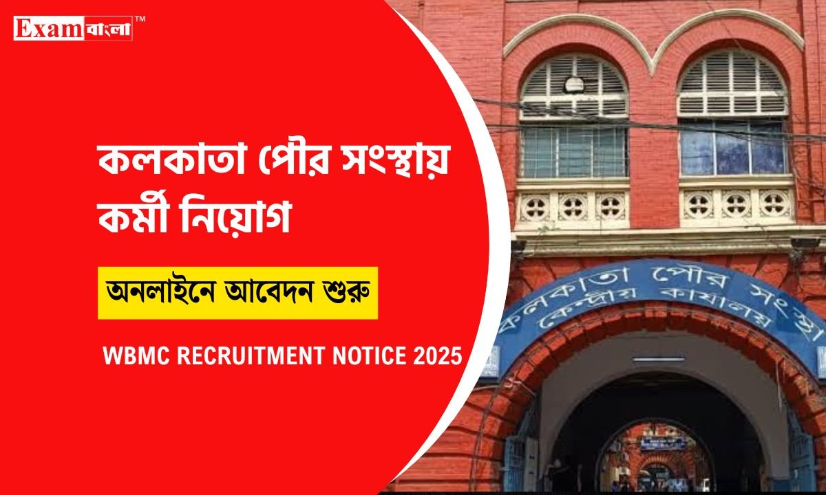 KMC Recruitment 2025