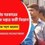 খনিজ দপ্তরে কর্মী নিয়োগ