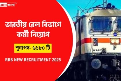 গ্রুপ সি কর্মী নিয়োগ