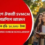 Aikyashree SVMCM Scholarship