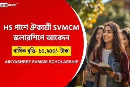 Aikyashree SVMCM Scholarship