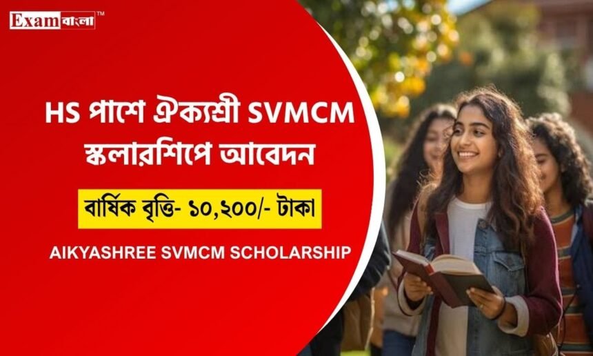 Aikyashree SVMCM Scholarship