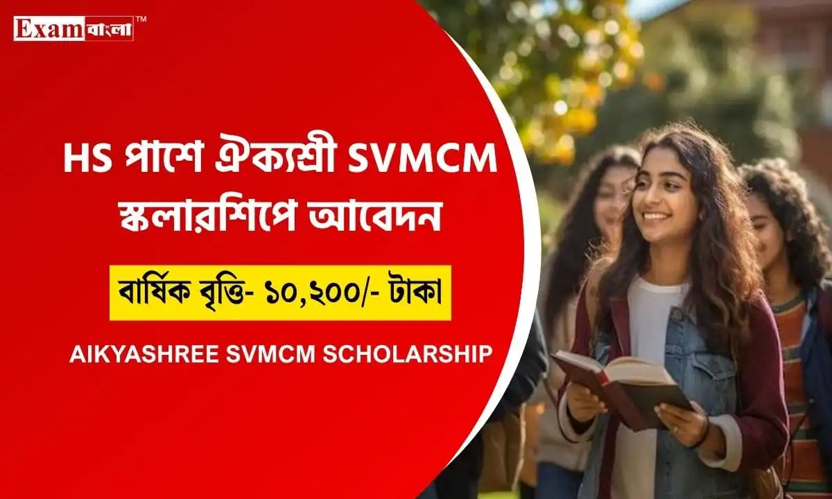 Aikyashree SVMCM Scholarship