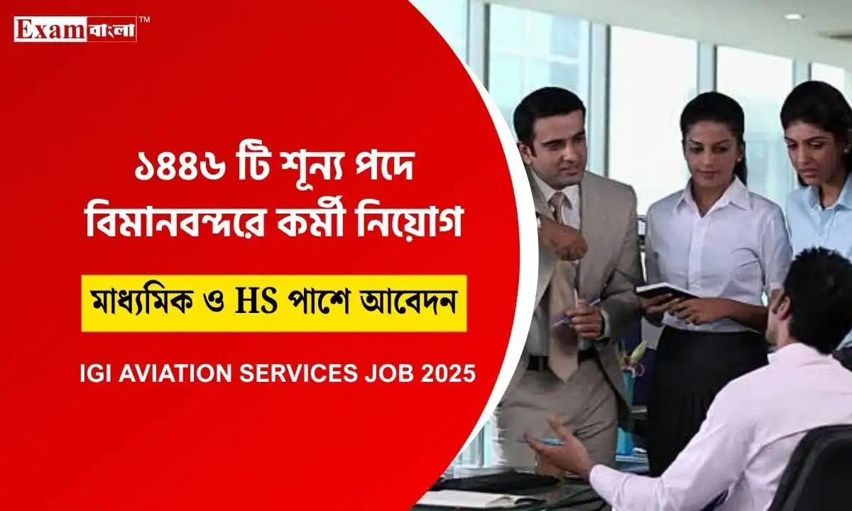 Airport Recruitment 2025