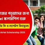 Bharti Airtel Scholarship