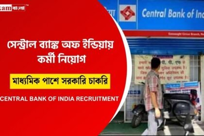 Central Bank Recruitment