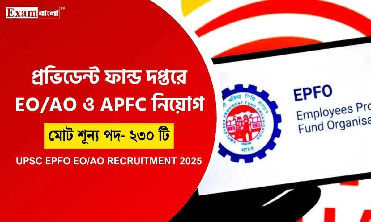 EPFO Recruitment 2025