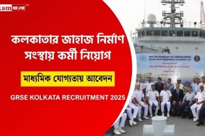 GRSE Recruitment