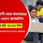 HDFC Scholarship 2025